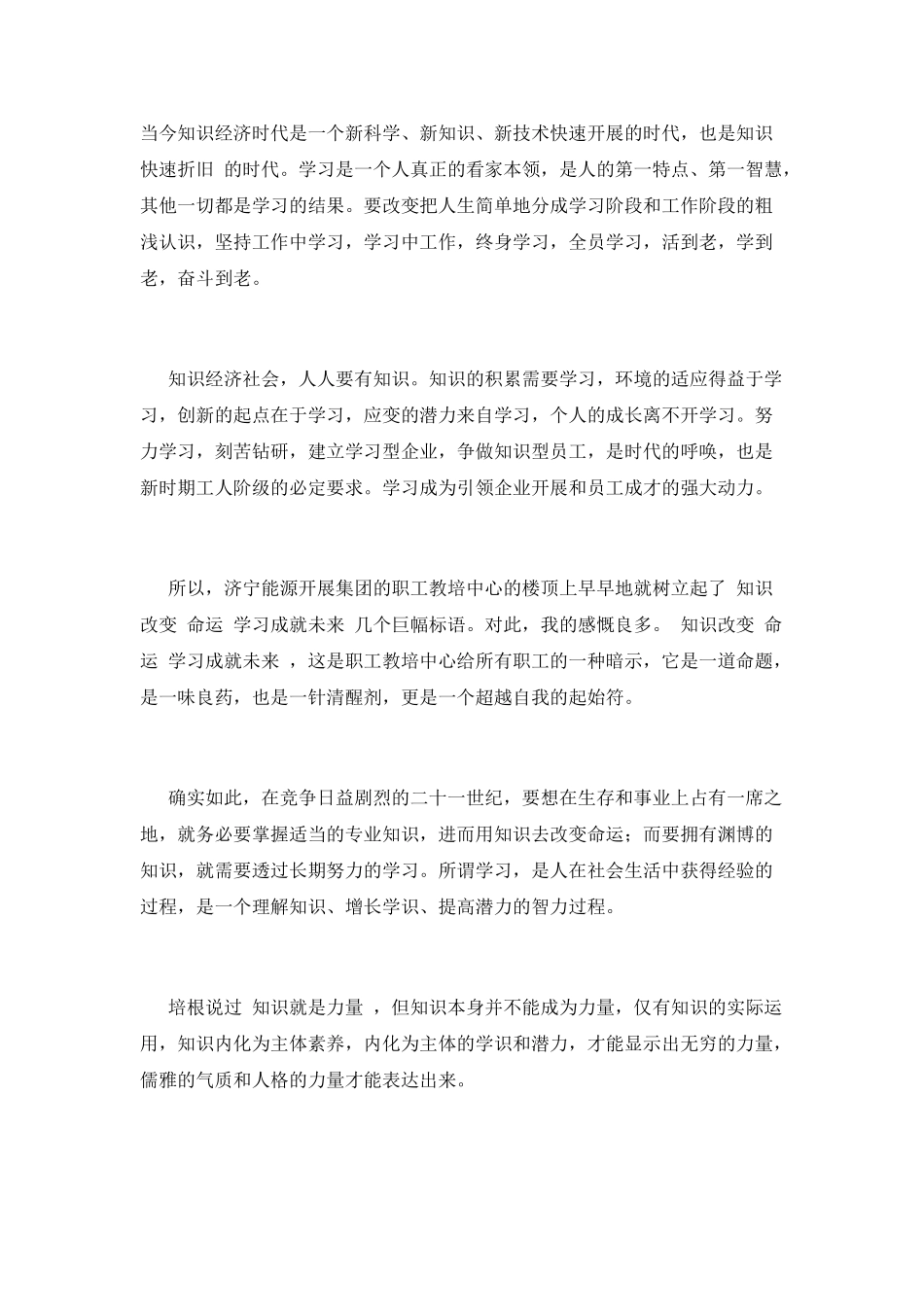 煤矿述职报告(十一)_第3页