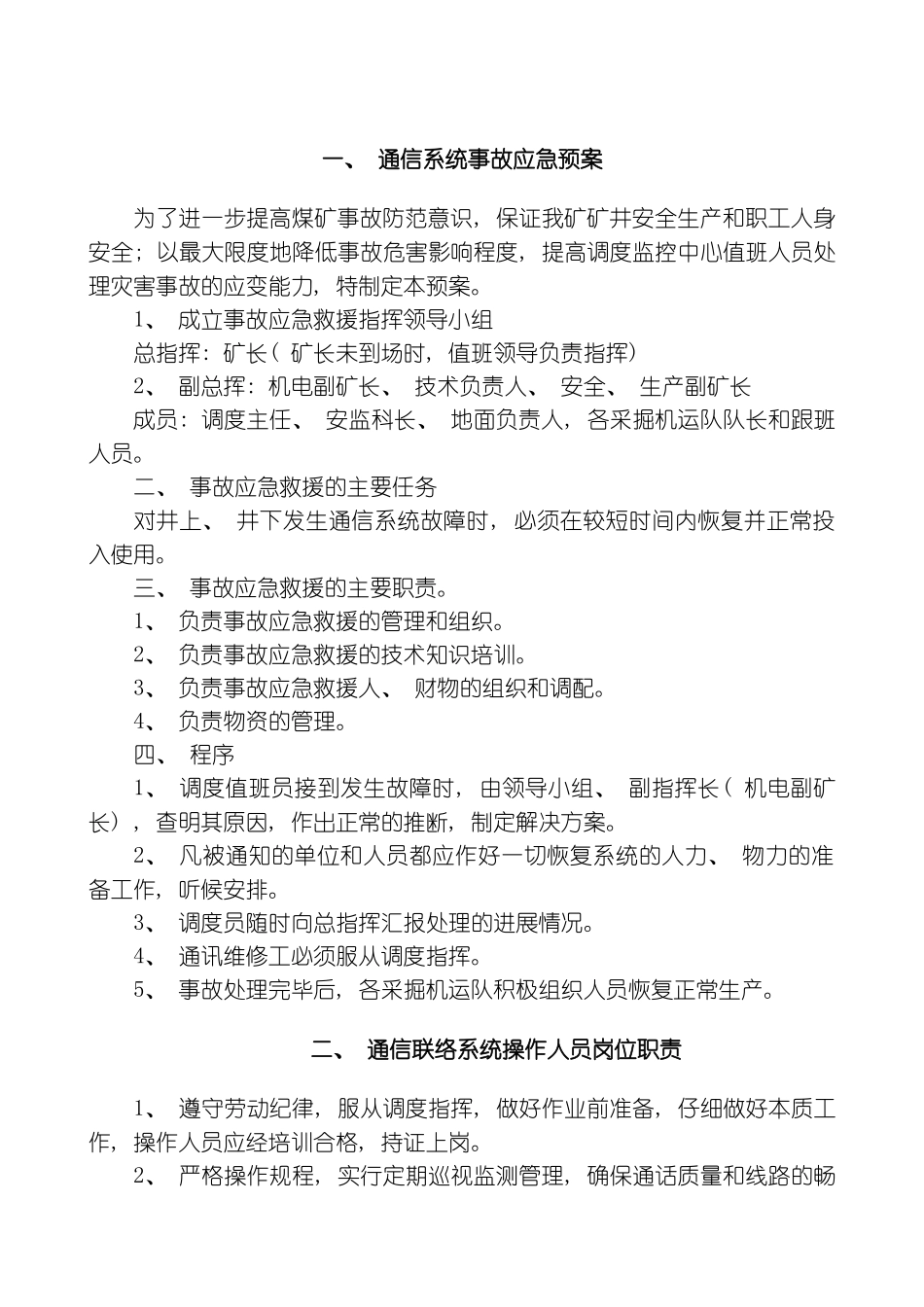 煤矿通信联络系统制度汇编模板_第3页