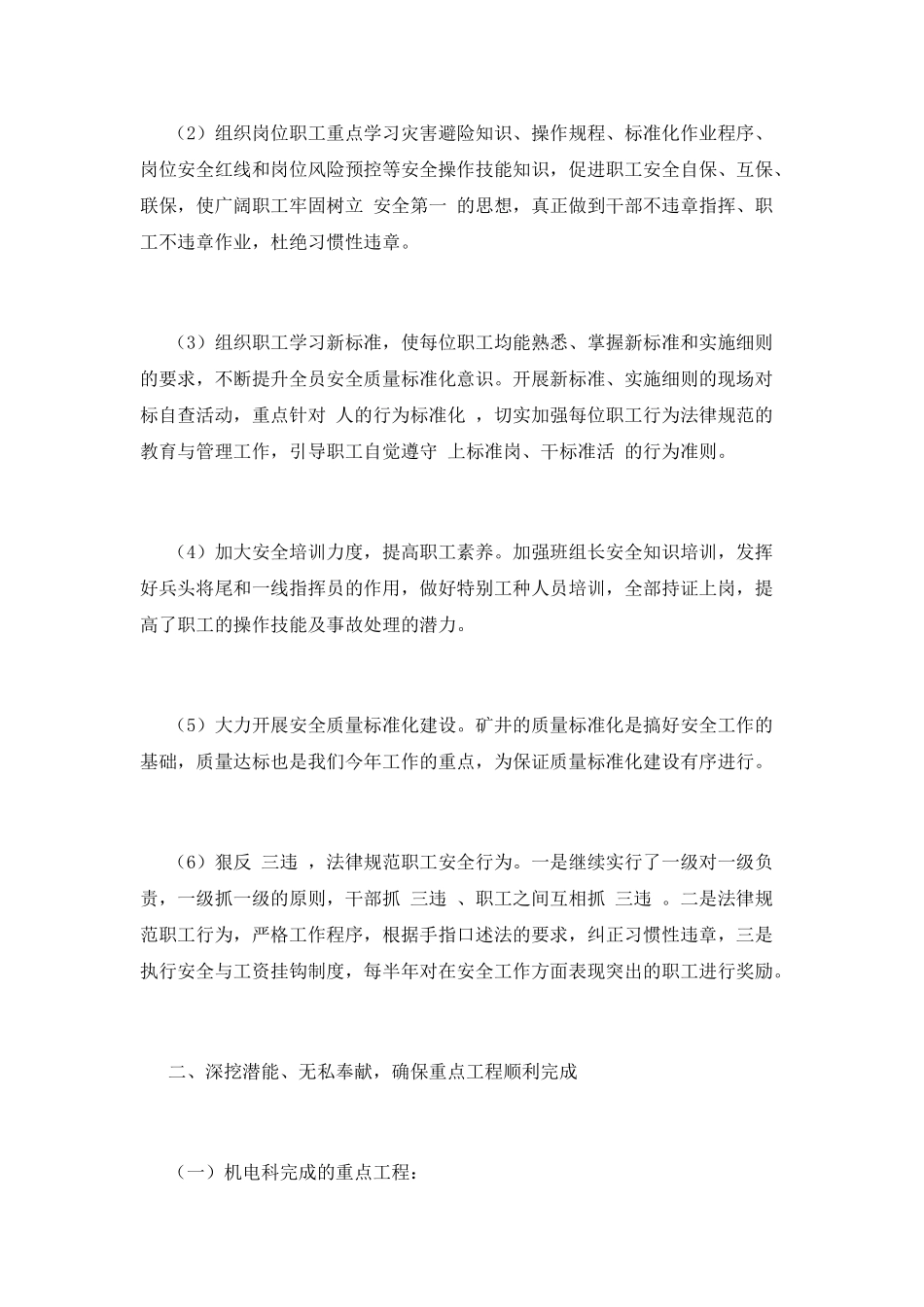 煤矿述职报告(十三)_第2页