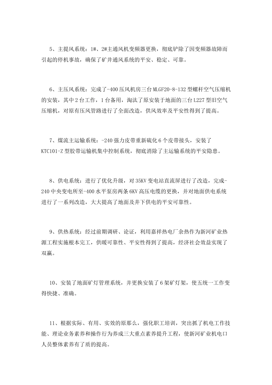 煤矿述职报告(十二)_第3页