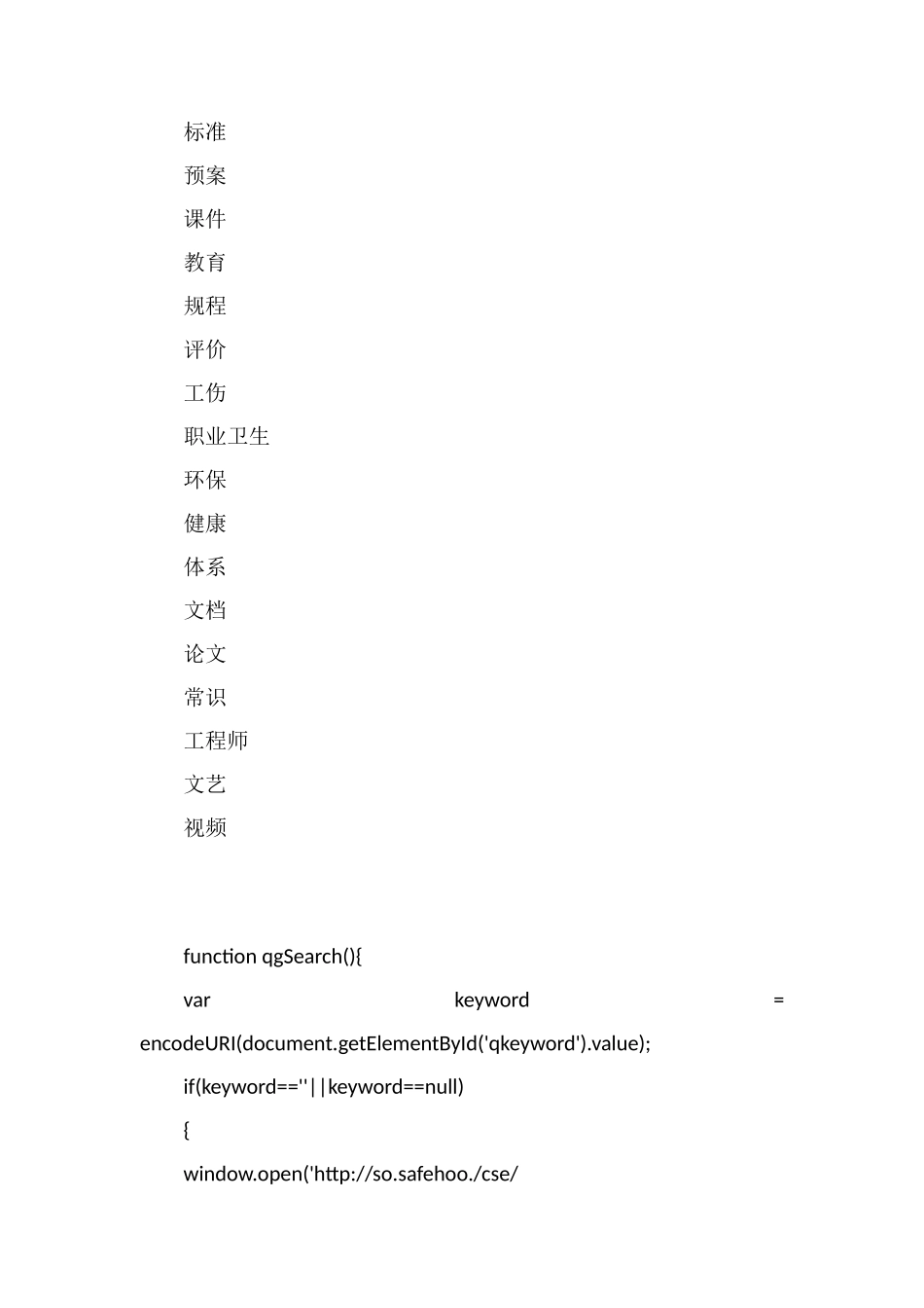 煤矿风井井筒装备临时吊挂工程技术安全措施_第3页