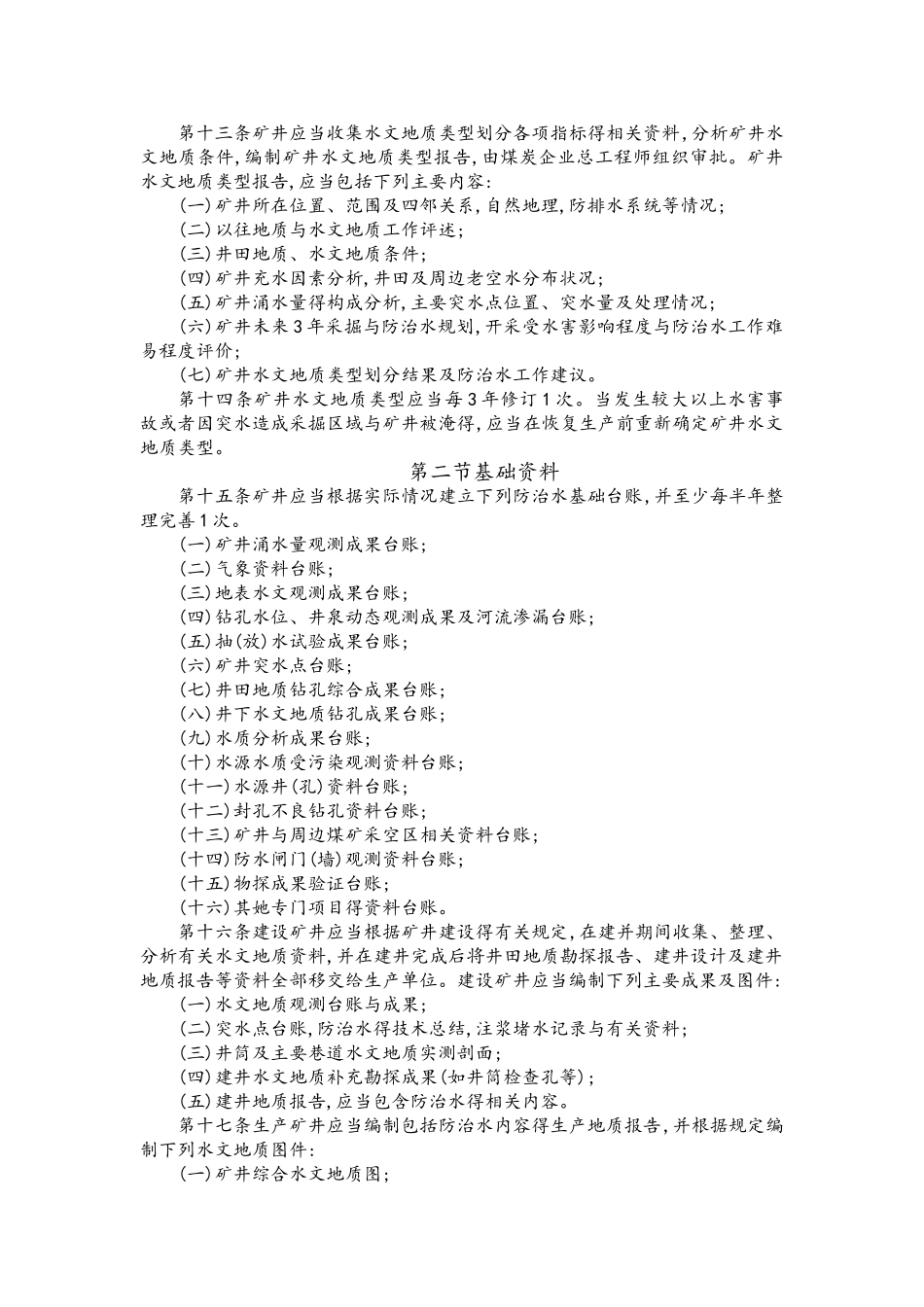 煤矿防治水细则_第3页