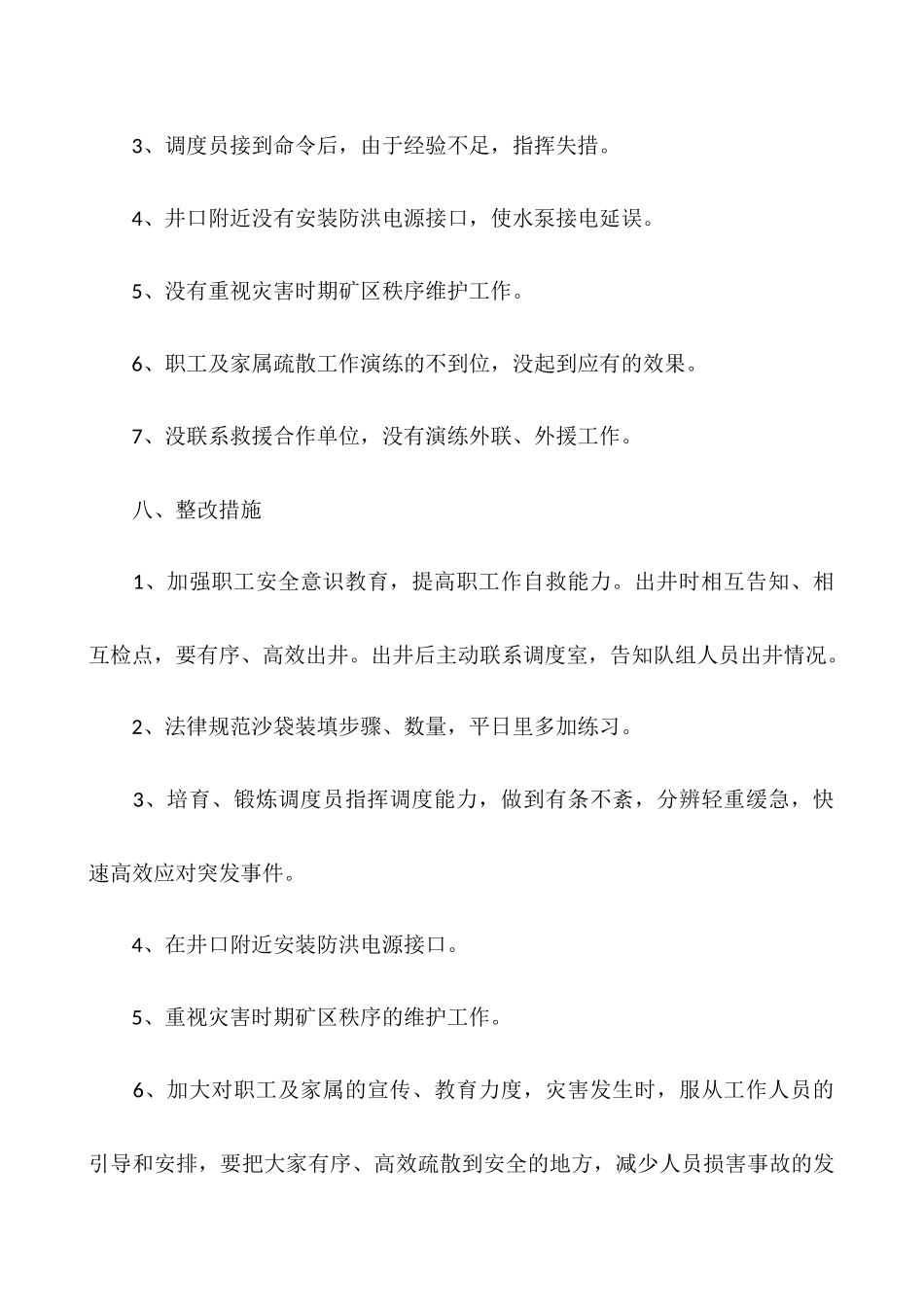 煤矿雨季防汛应急演练总结_第3页