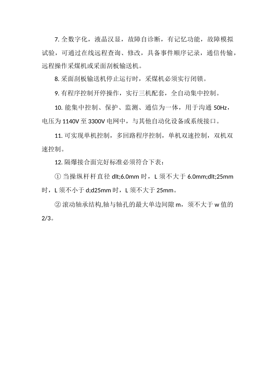 煤矿防爆开关和电缆的技术要求_第3页