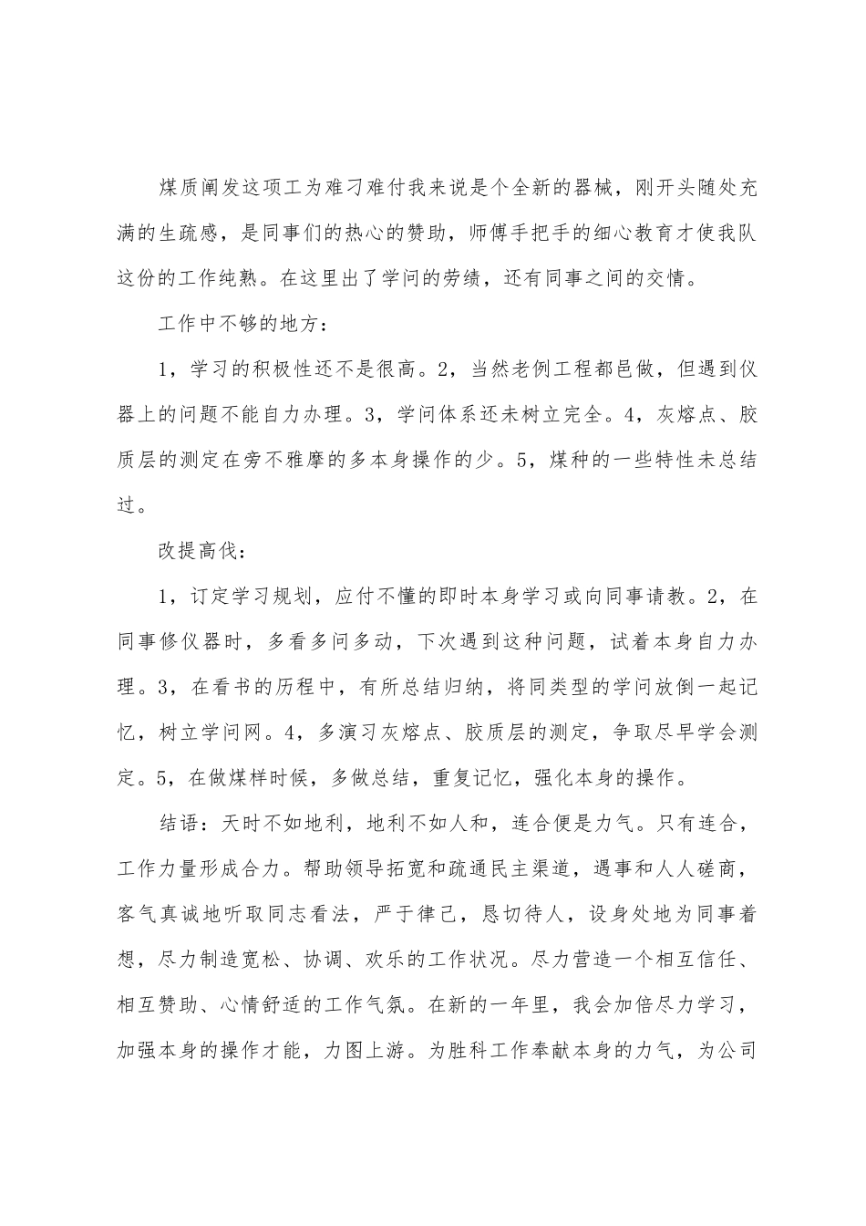 煤质化验员个人工作总结_第2页