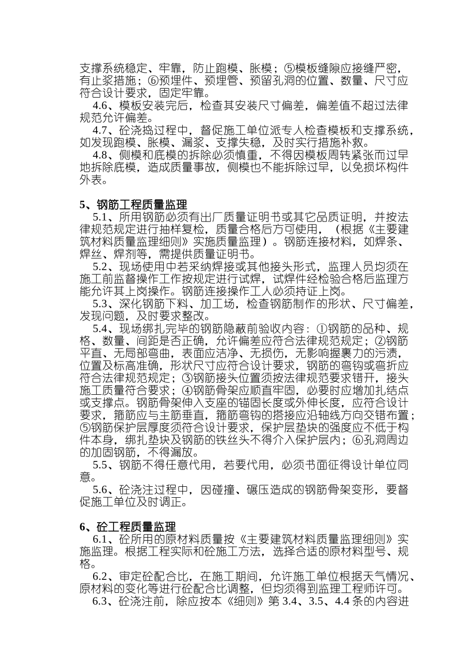 煤码头钢筋混凝土监理实施细则_第3页