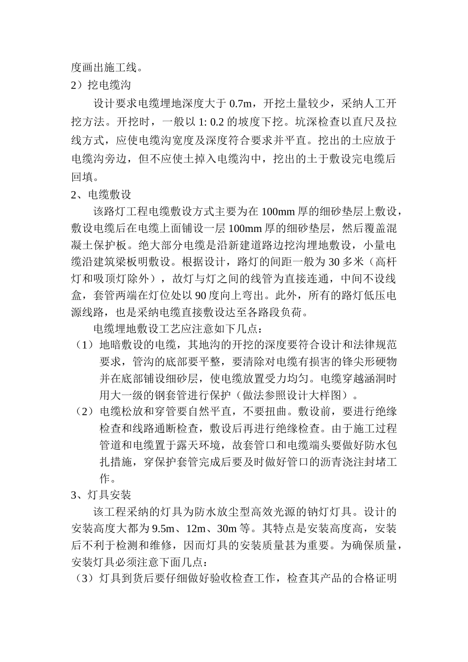 照明施工工艺及技术措施_第2页