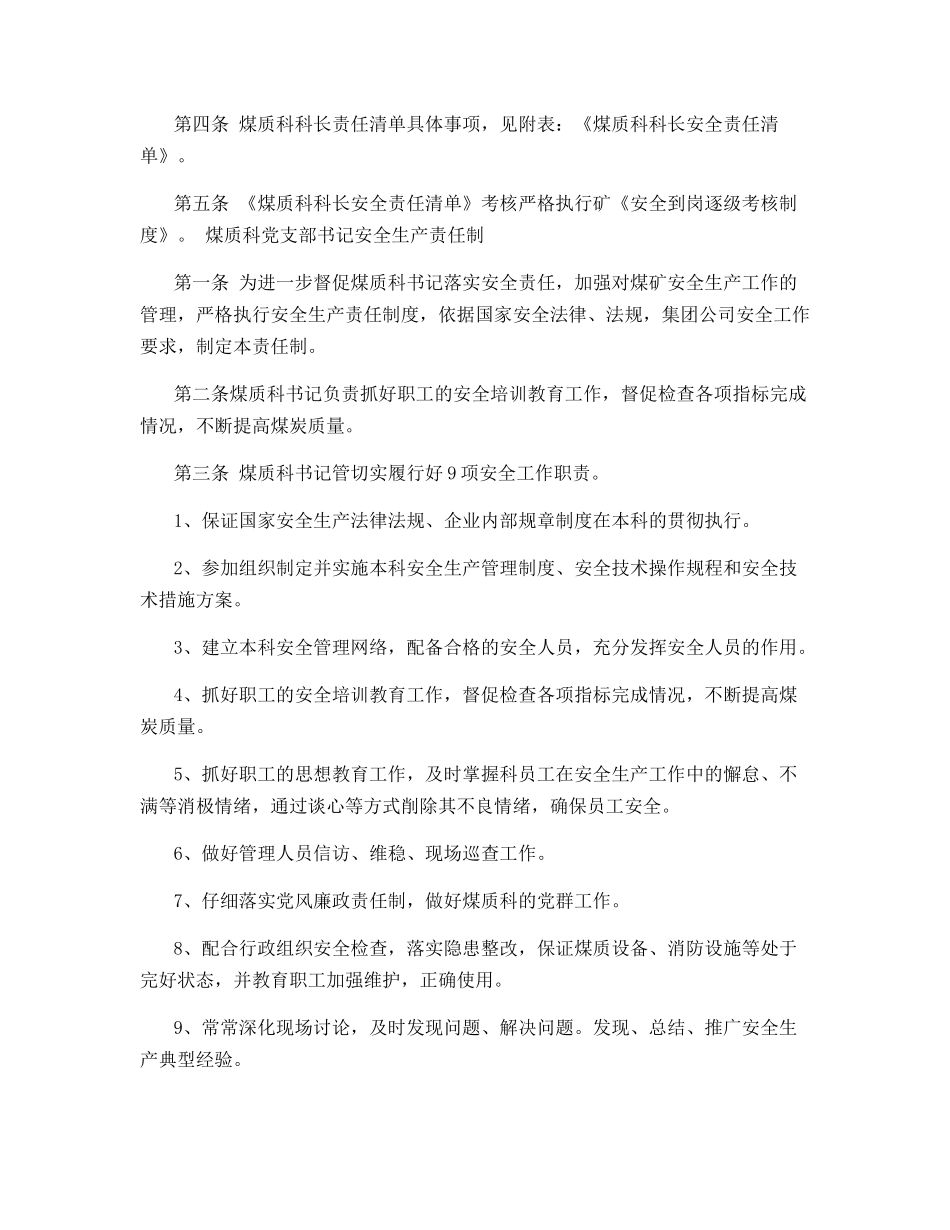 煤质科安全生产责任制_第2页