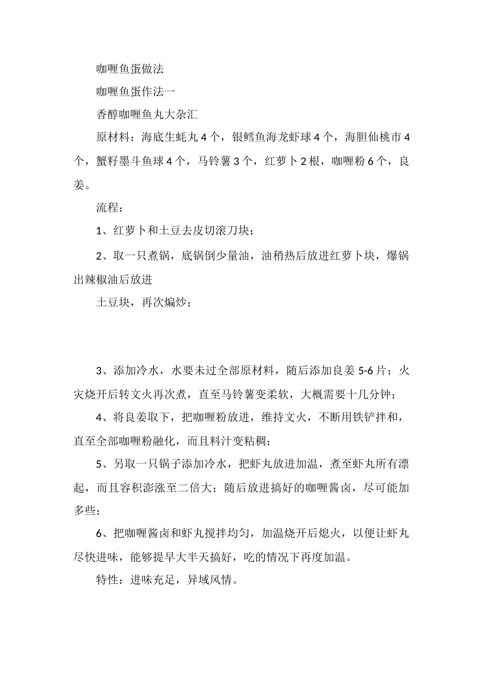 煮咖喱鱼蛋的步骤_第2页