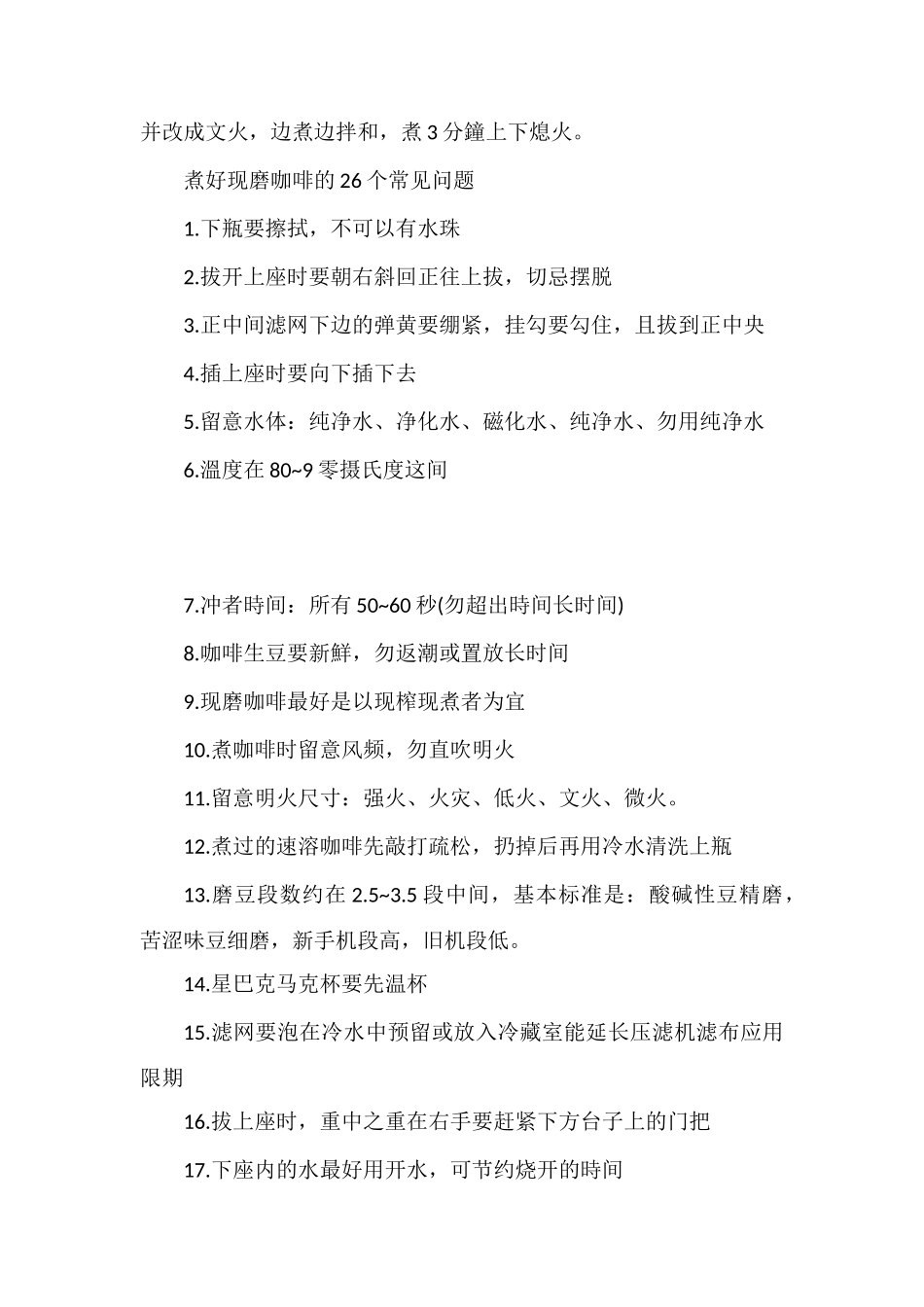 煮咖啡要煮多长时间_第2页