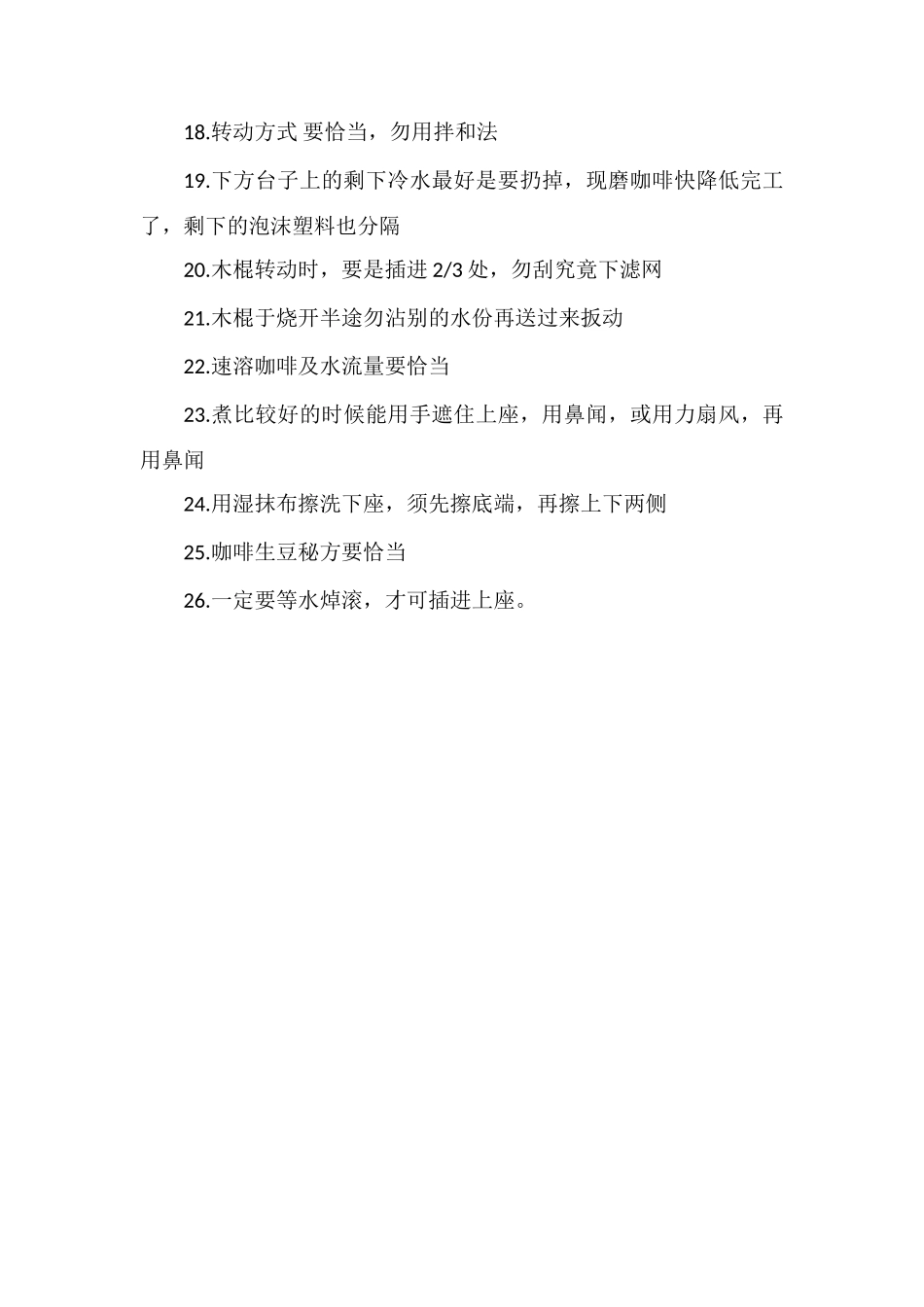 煮咖啡要煮多长时间_第3页