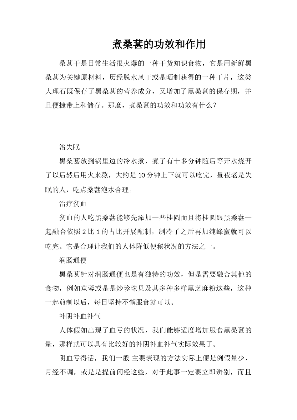 煮桑葚的功效和作用_第1页