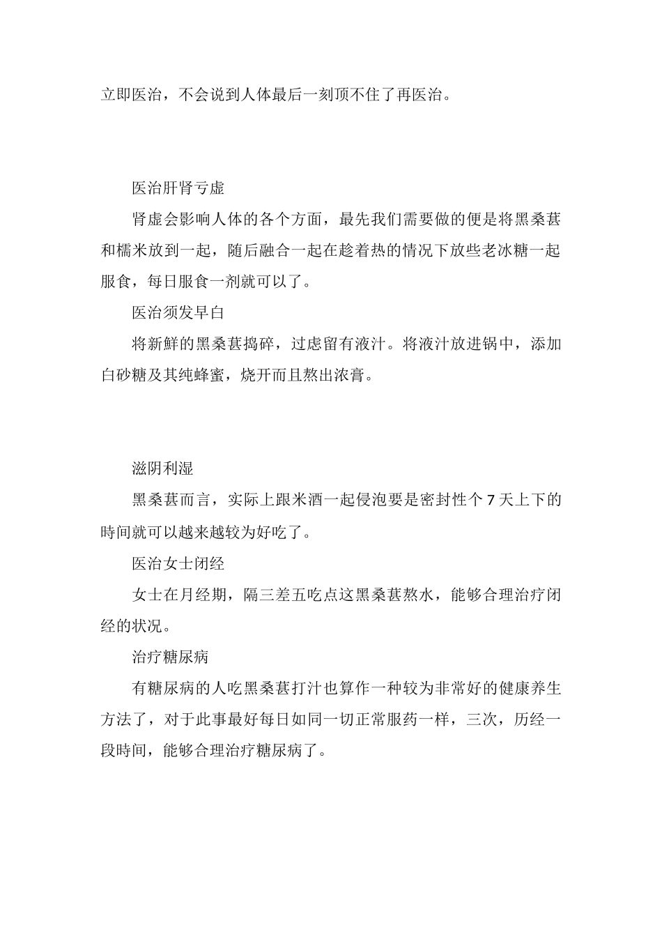 煮桑葚的功效和作用_第2页