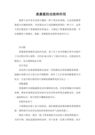 煮桑葚的功效和作用