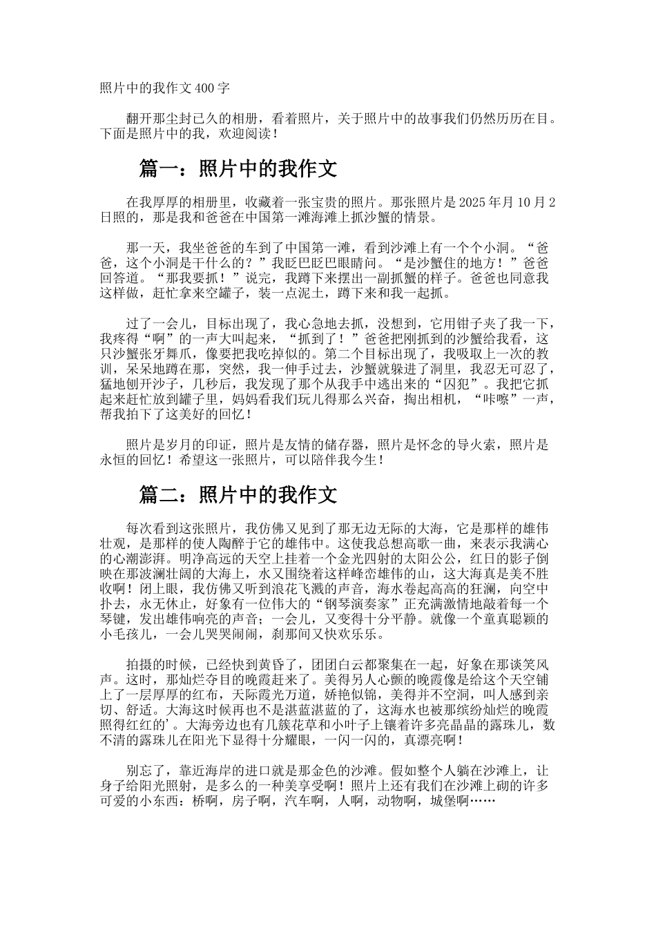 照片中的我作文400字_第1页