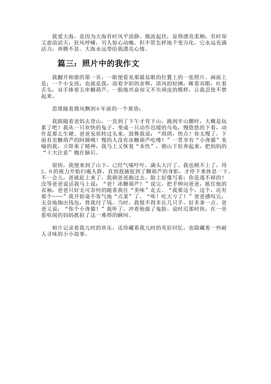 照片中的我作文400字_第2页