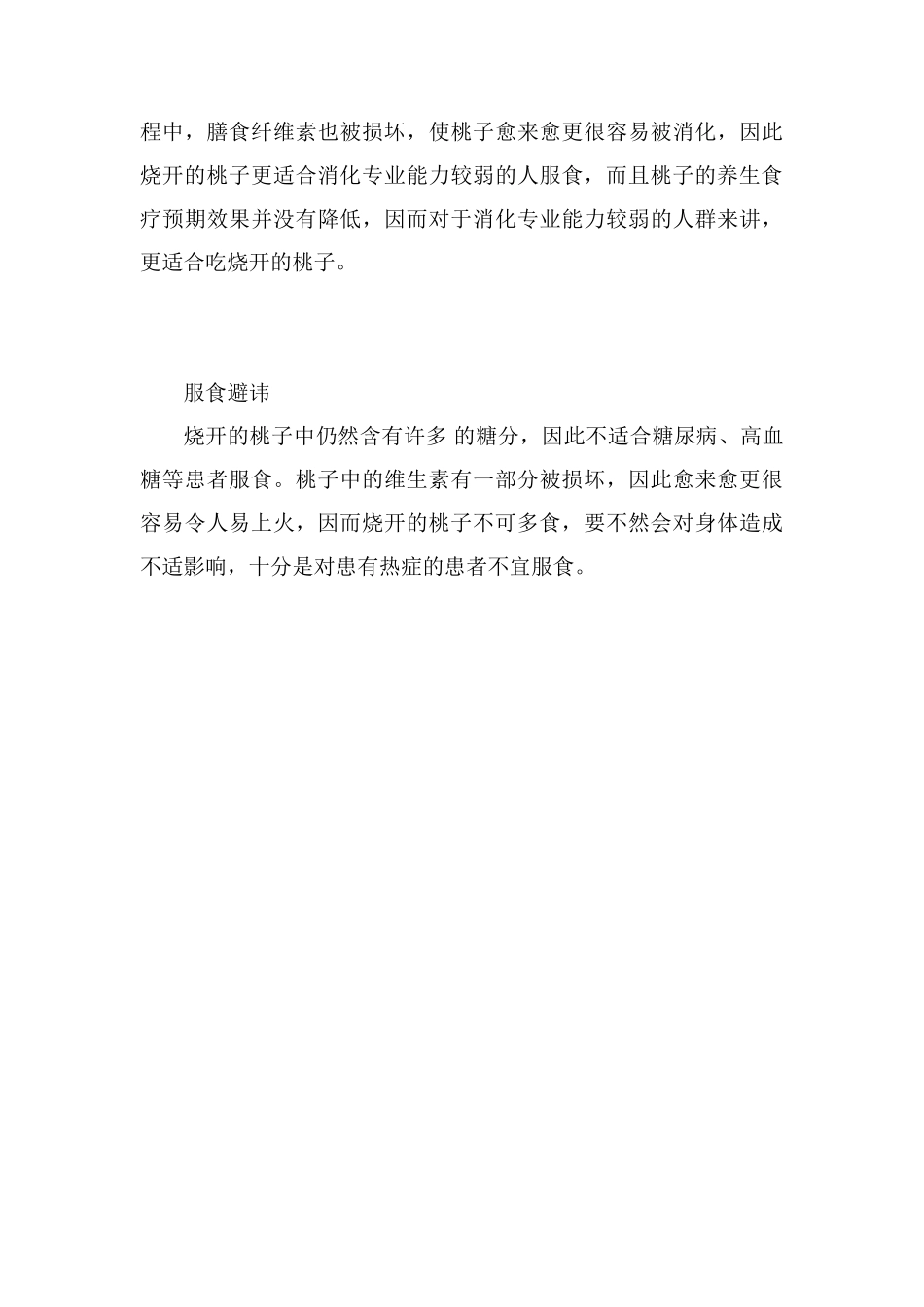 煮桃子的做法及功效_第2页