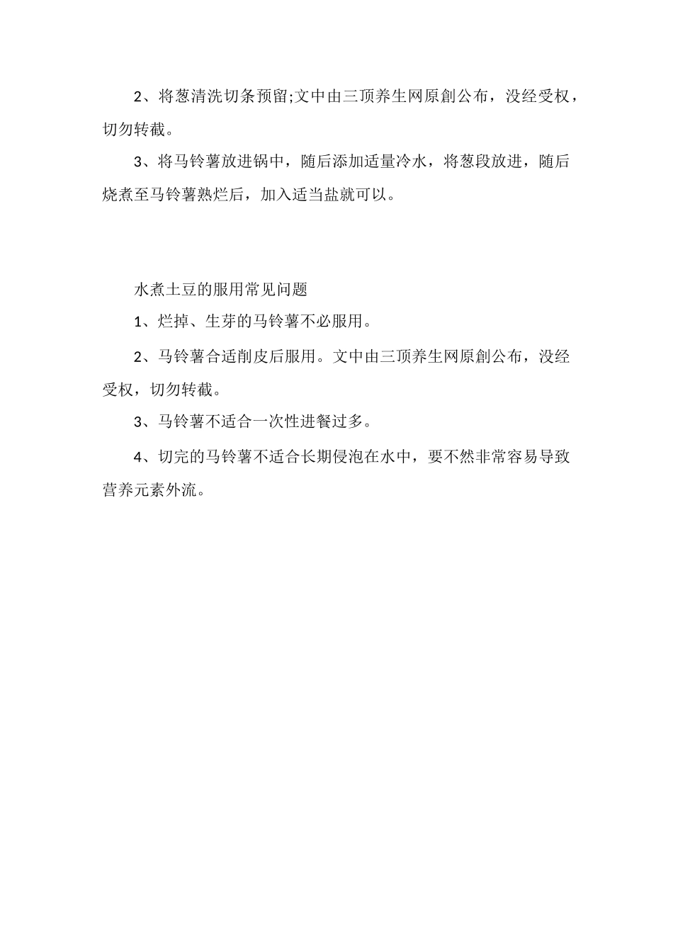 煮土豆的功效与作用_第2页