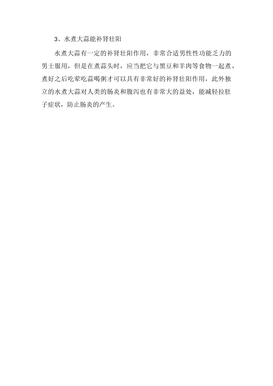 煮大蒜吃的功效与作用_第2页