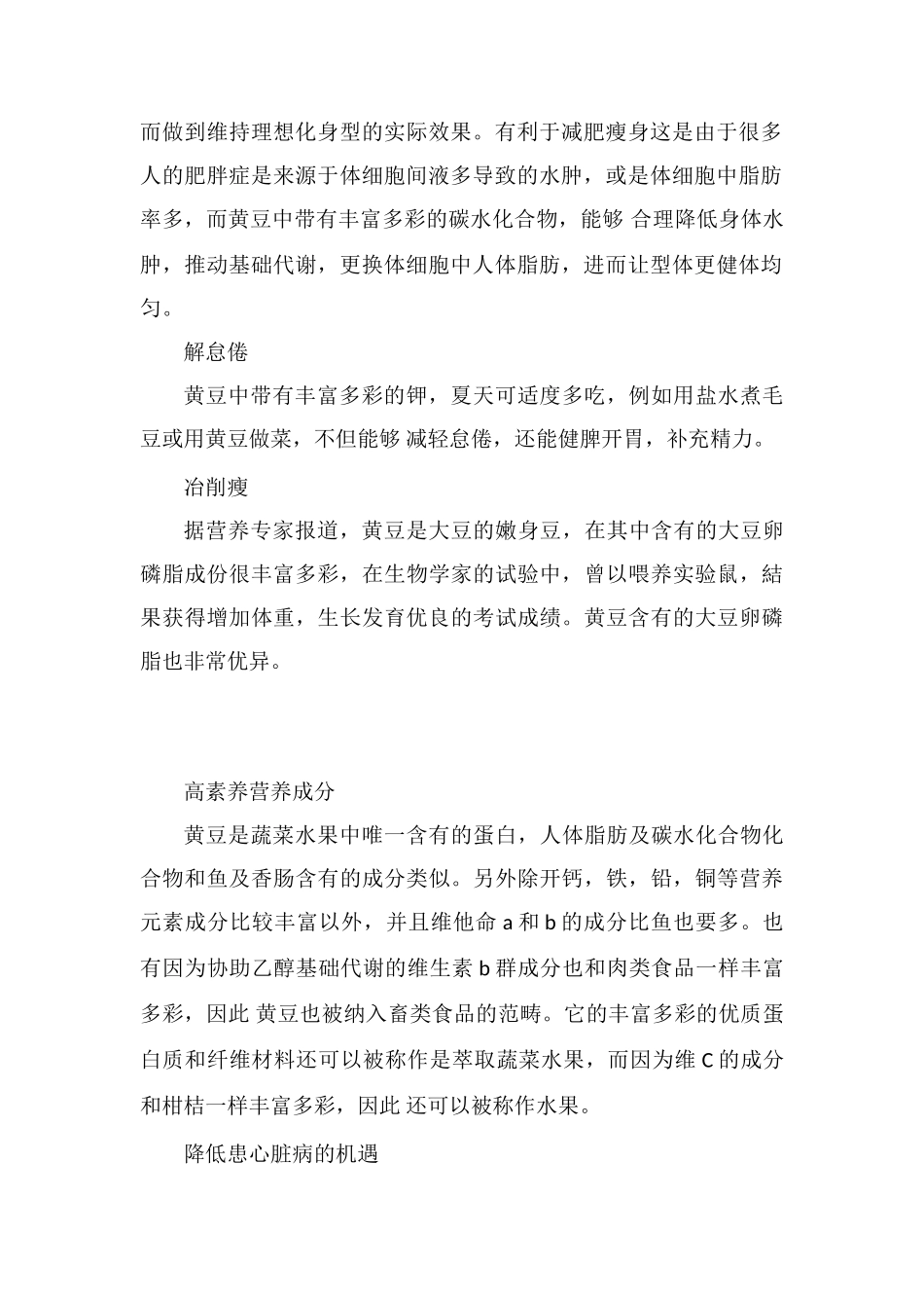 煮毛豆的营养价值及功效与作用_第2页