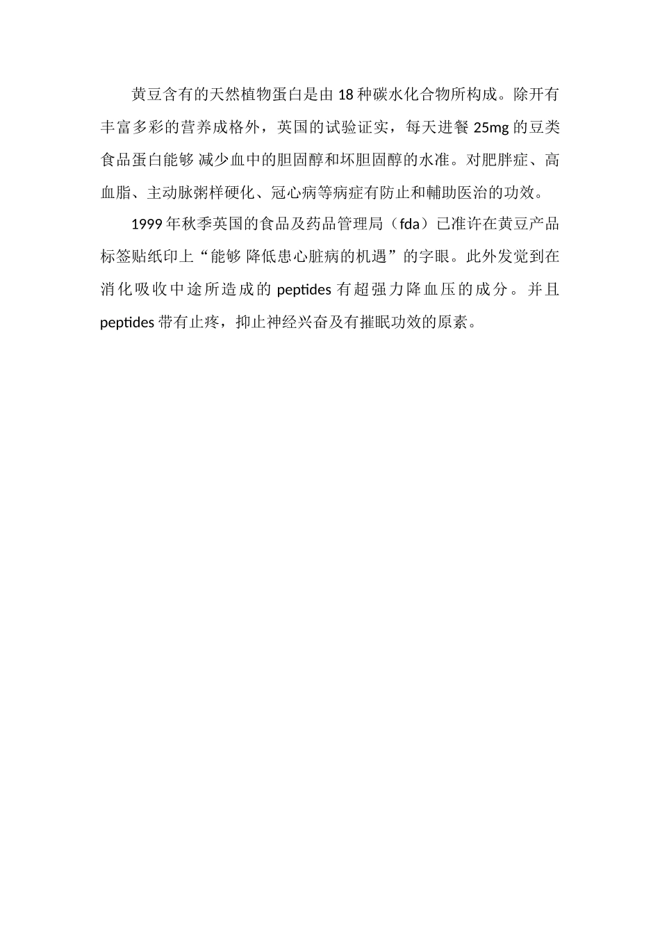 煮毛豆的营养价值及功效与作用_第3页
