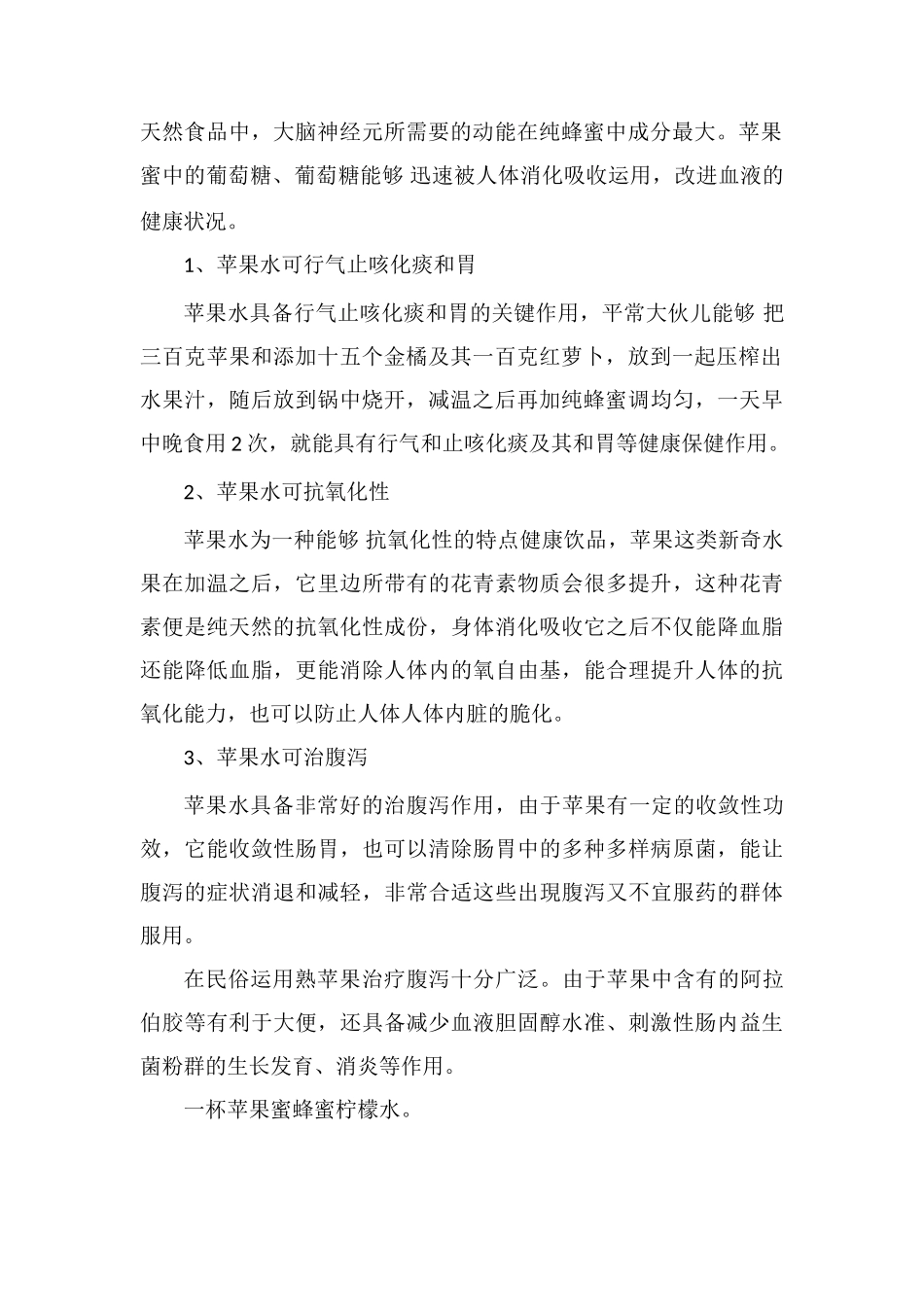 煮苹果加蜂蜜的功效_第2页