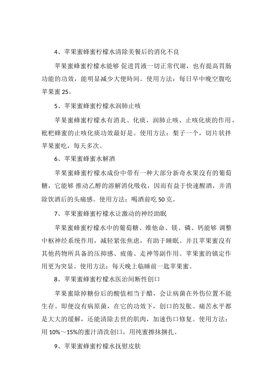 煮苹果加蜂蜜的功效_第3页