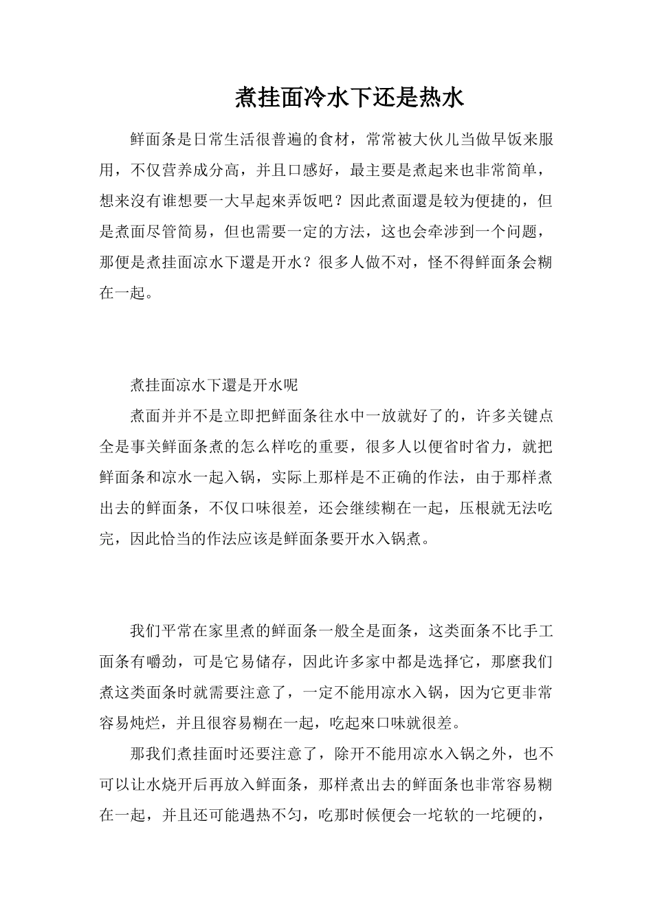 煮挂面冷水下还是热水_第1页