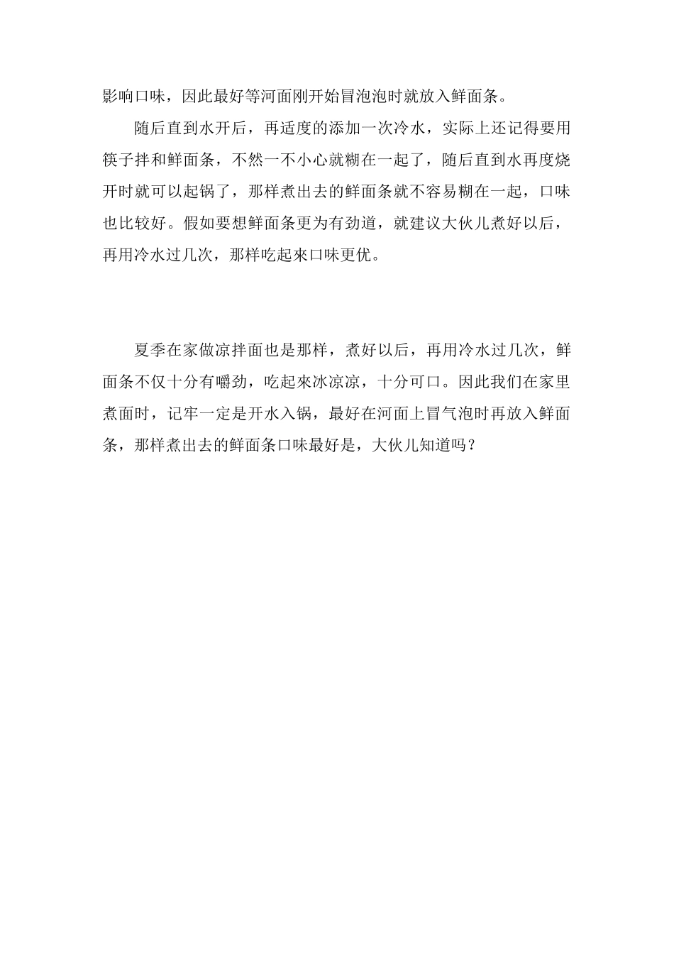 煮挂面冷水下还是热水_第2页