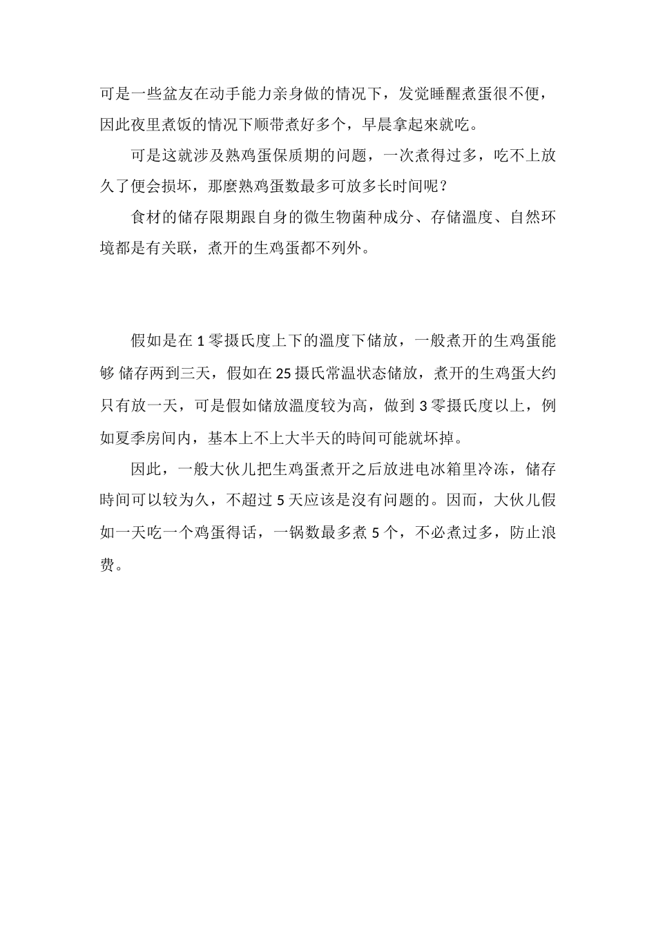 煮熟的鸡肉常温放多久_第2页