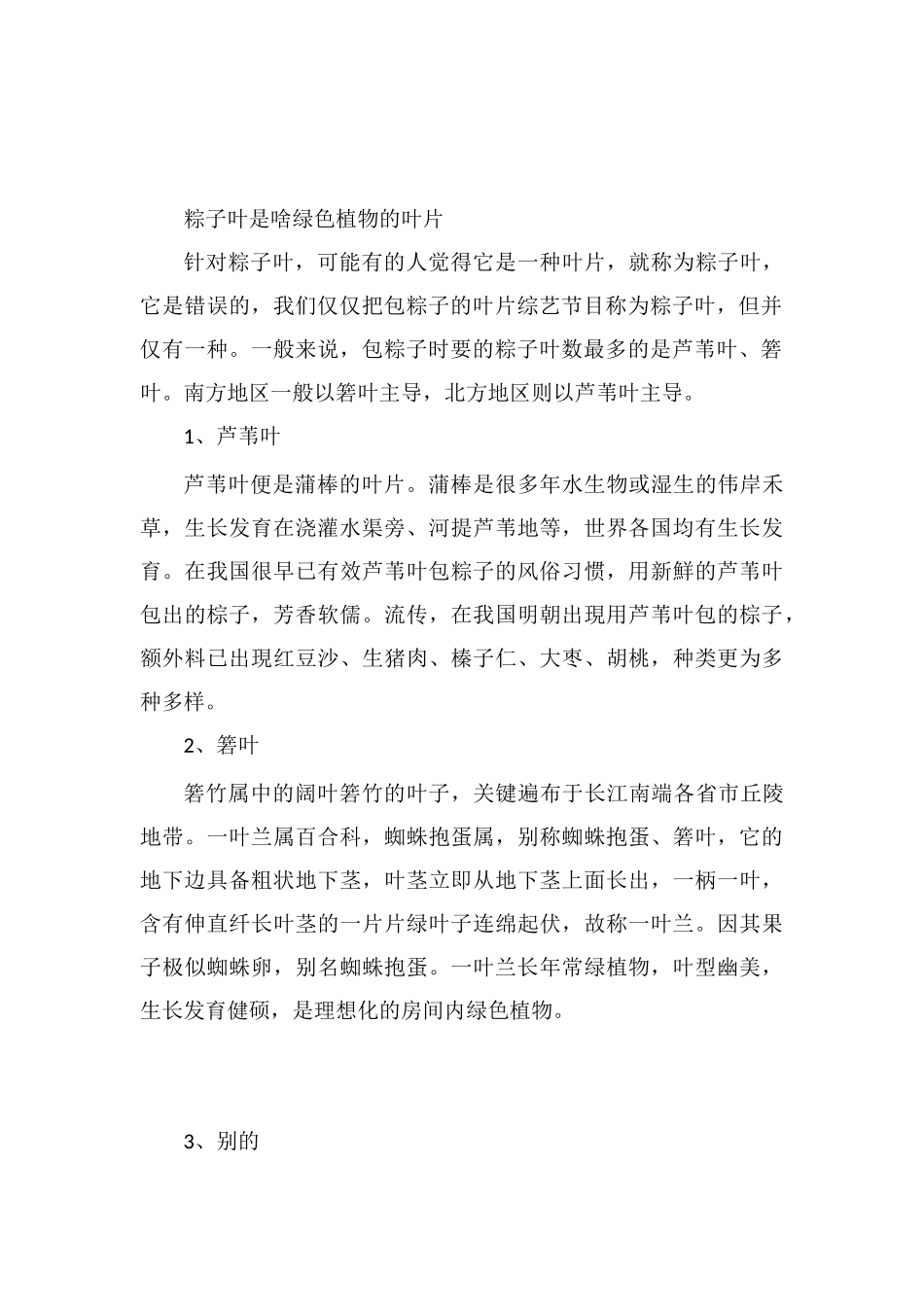 煮粽子的水滋阴补阳_第2页
