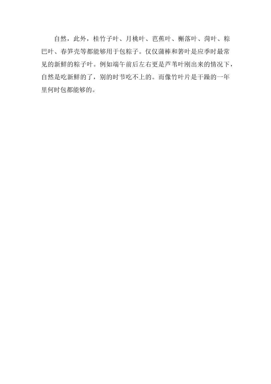 煮粽子的水滋阴补阳_第3页