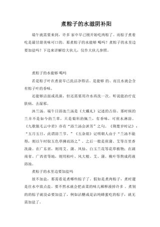 煮粽子的水滋阴补阳
