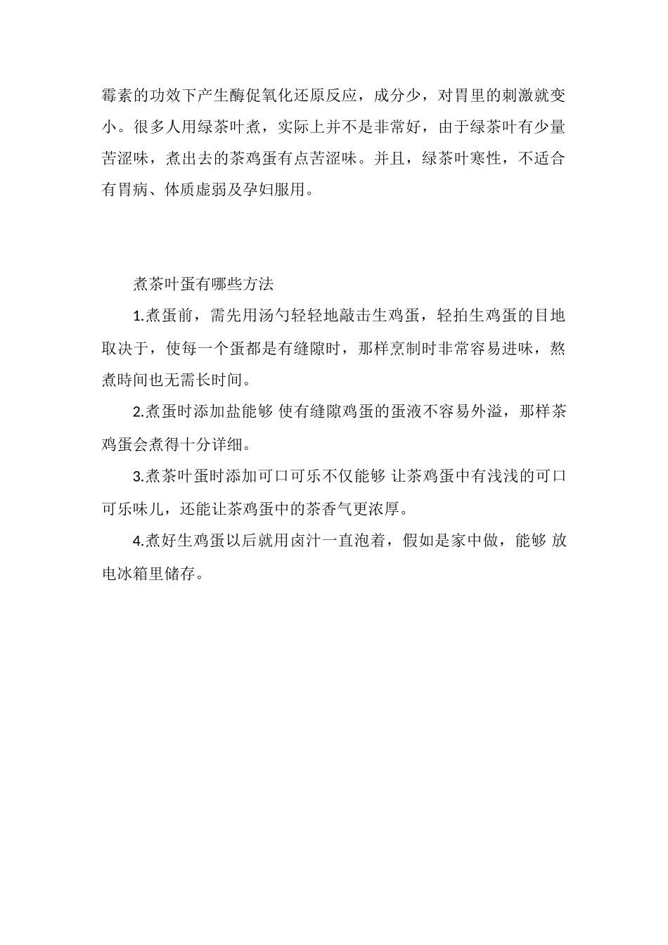 煮茶叶蛋的汤能用几次_第2页