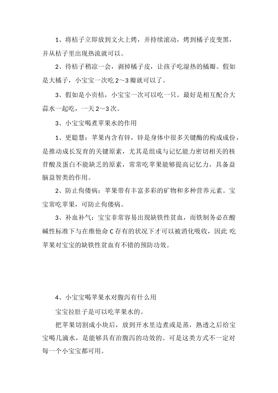 煮苹果止咳化痰_第2页