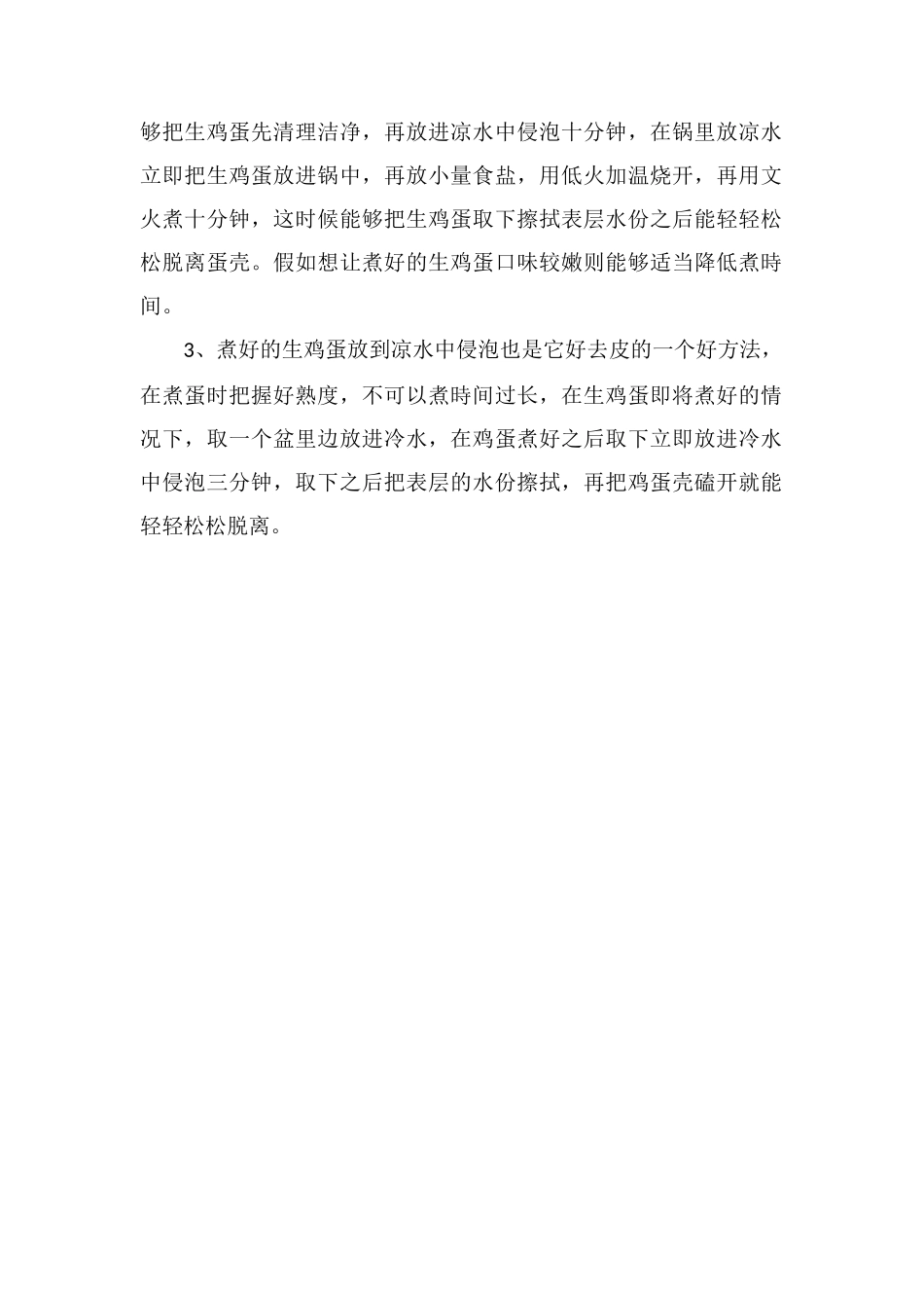 煮熟鸡蛋皮不好剥咋办_第2页