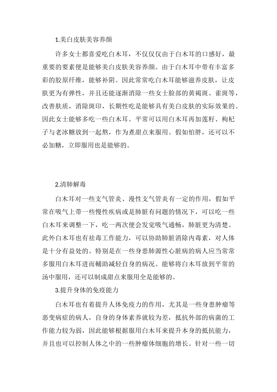 煮银耳又软又糯小窍门_第2页