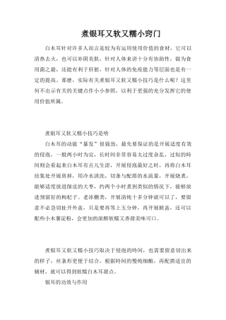 煮银耳又软又糯小窍门