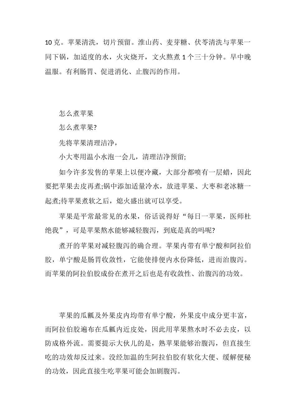 煮苹果吃的功效与作用_第2页