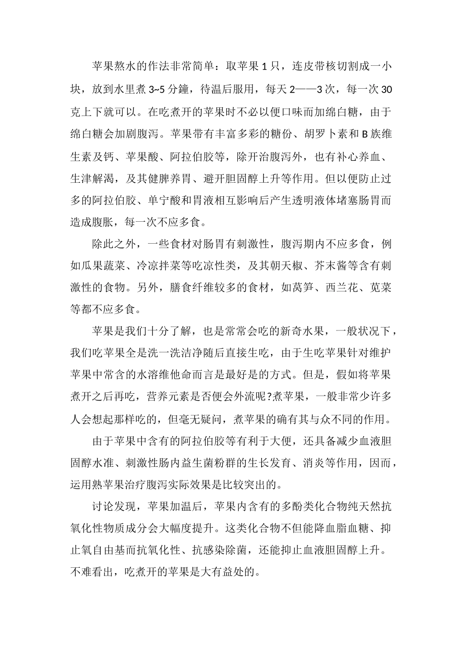 煮苹果吃的功效与作用_第3页