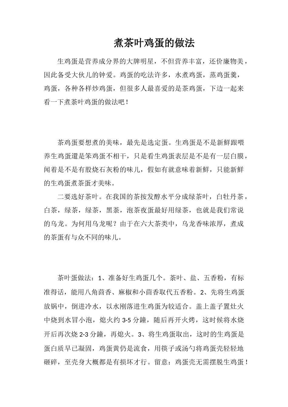 煮茶叶鸡蛋的做法_第1页