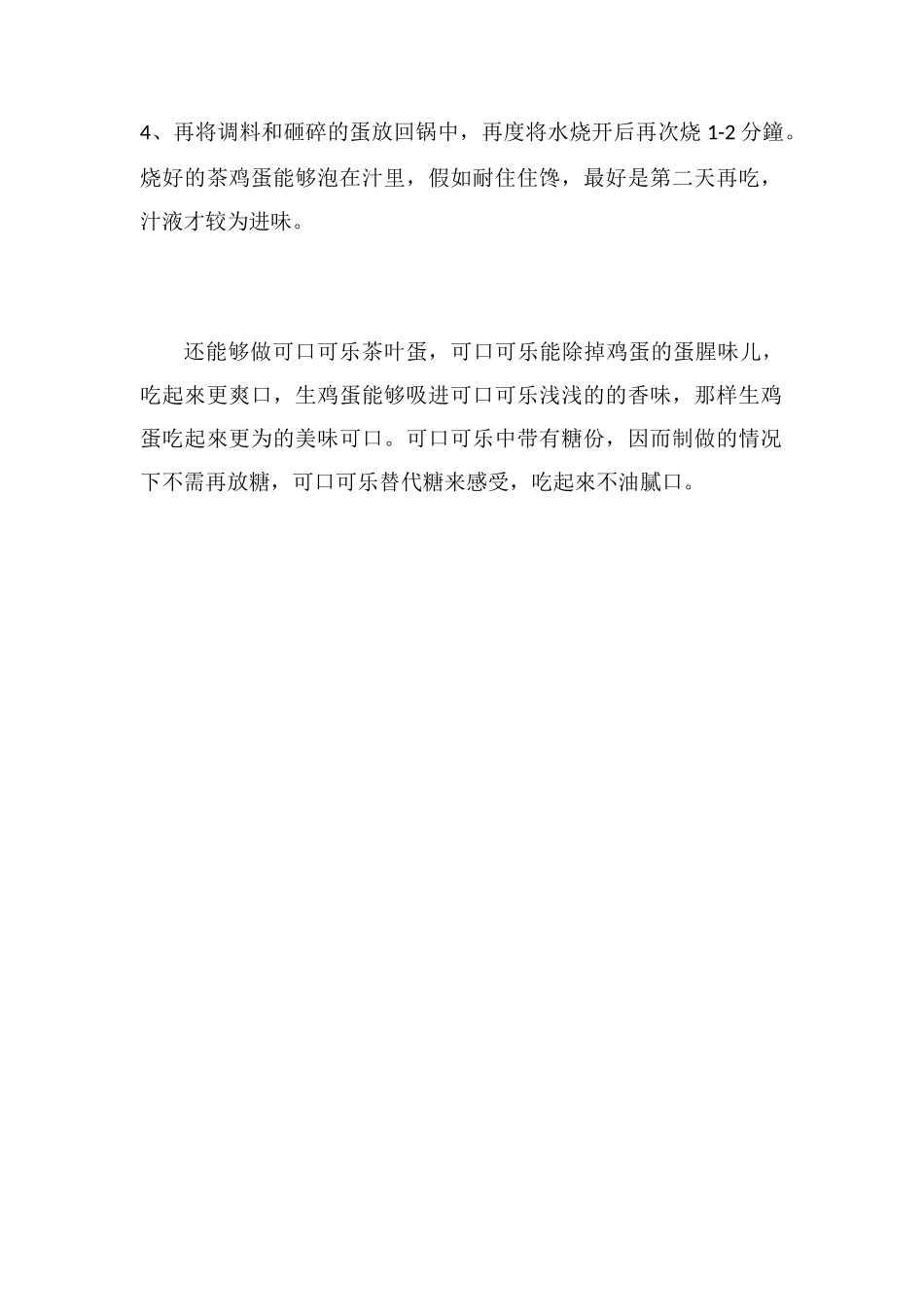 煮茶叶鸡蛋的做法_第2页