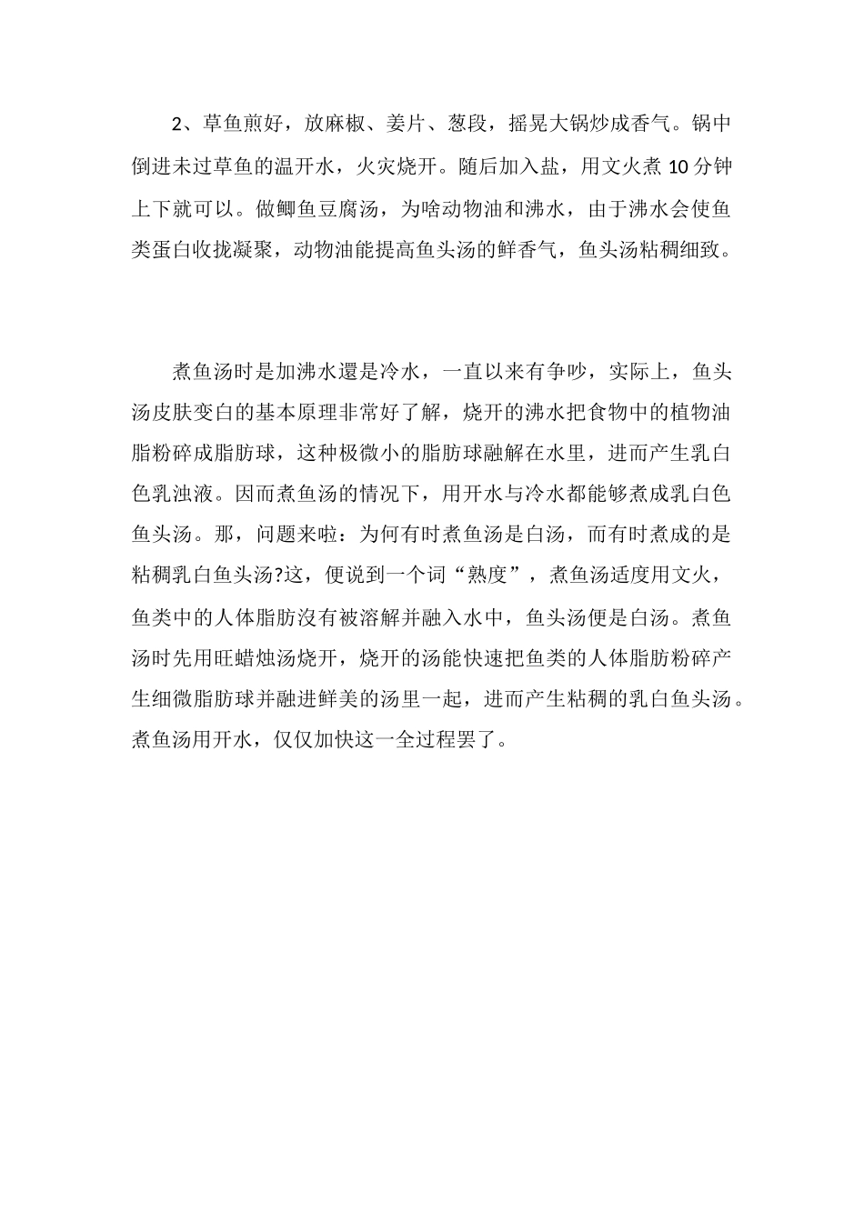 煮鲫鱼汤冷水还是热水_第2页