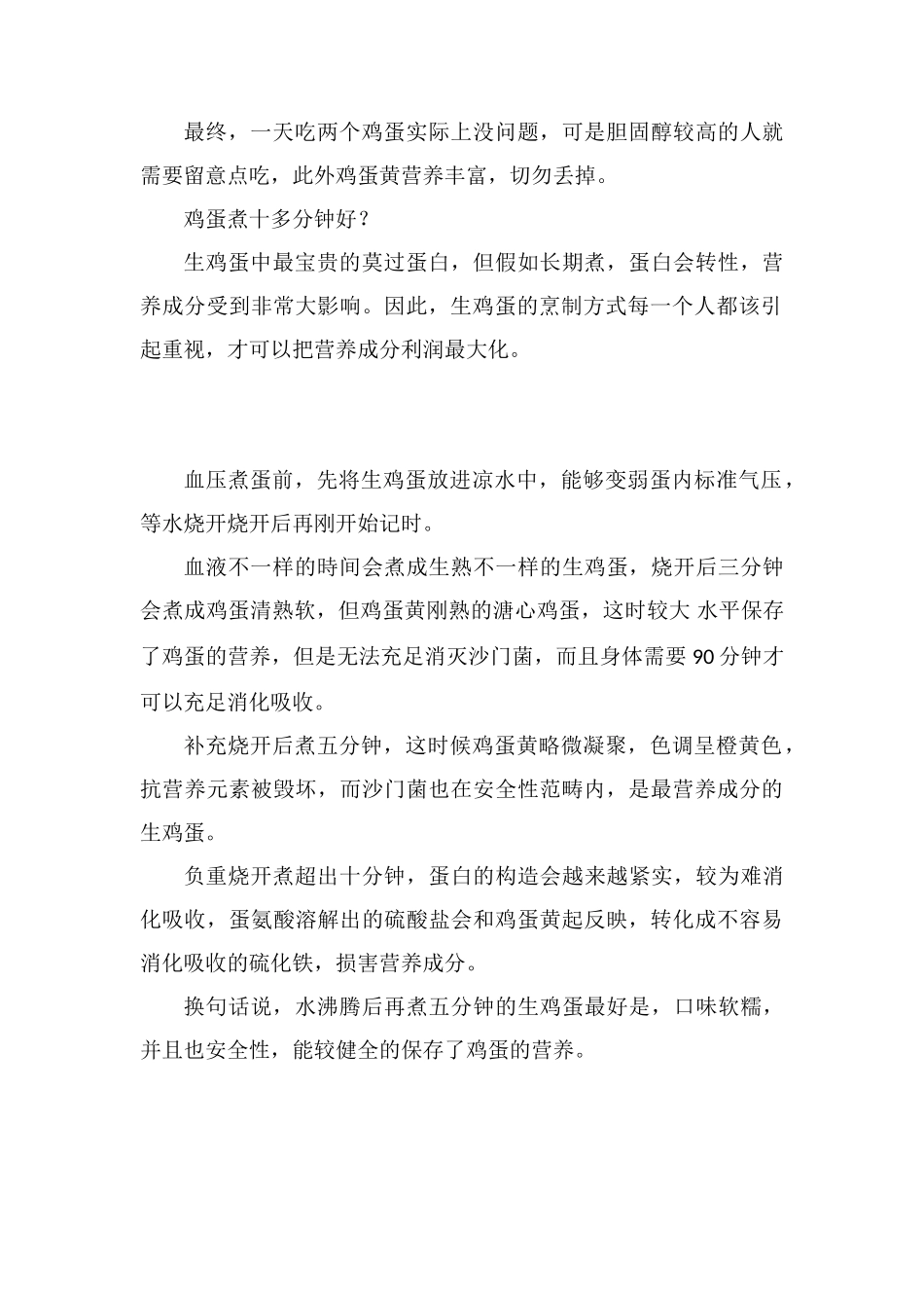煮鸡蛋一天吃几个最好_第2页