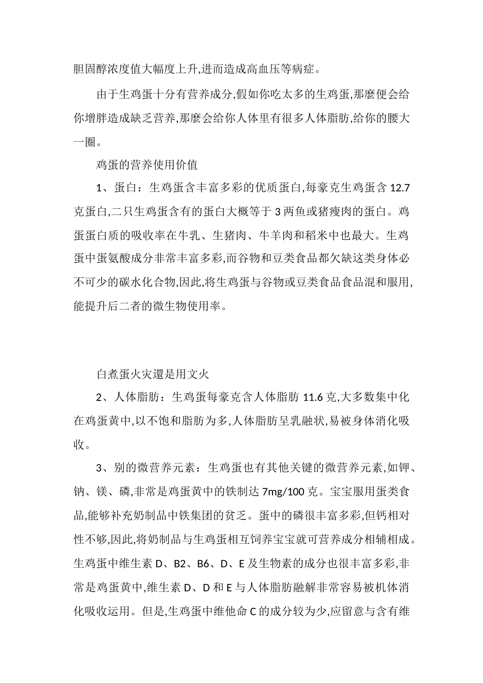 煮鸡蛋大火还是小火_第2页