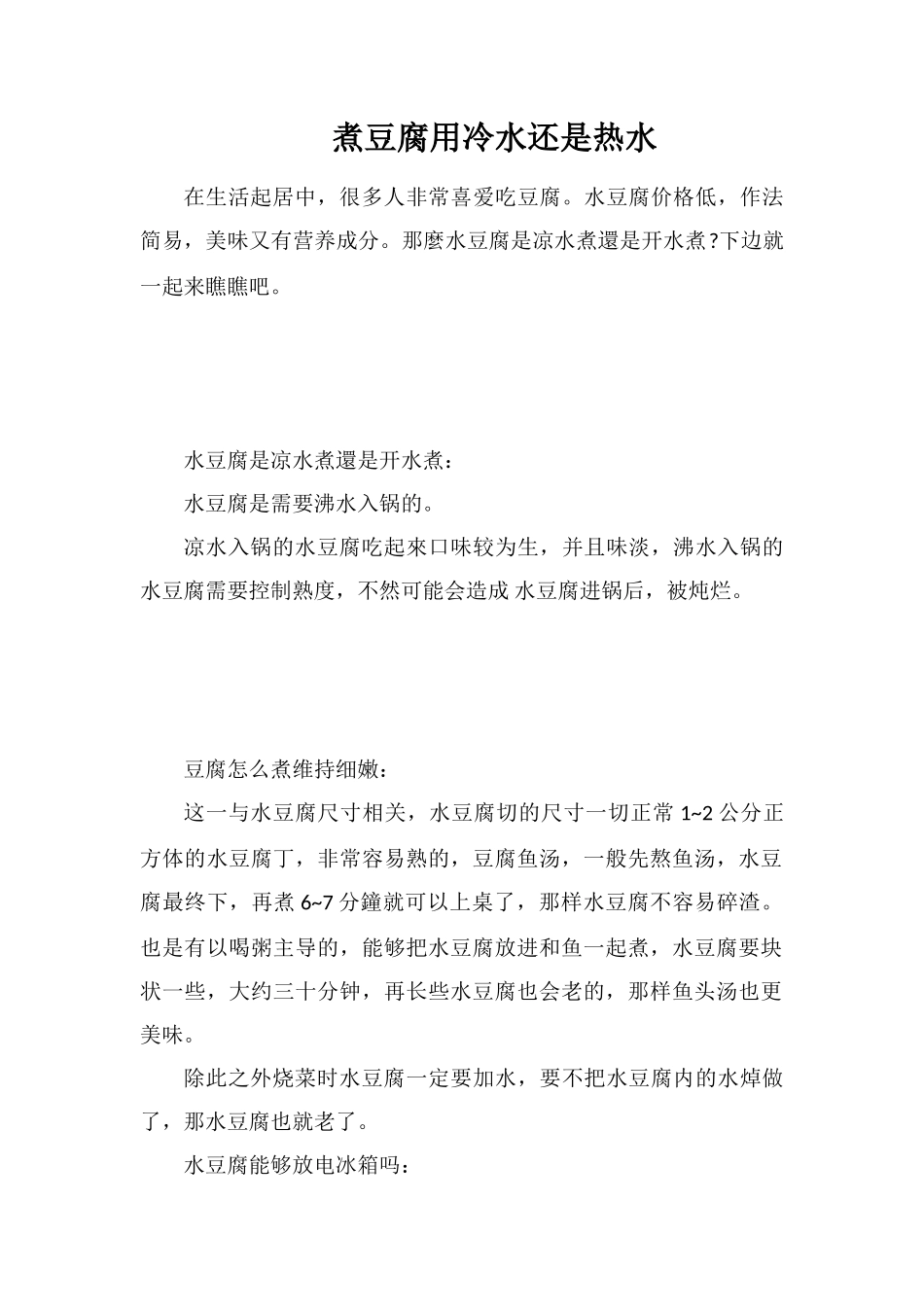 煮豆腐用冷水还是热水_第1页