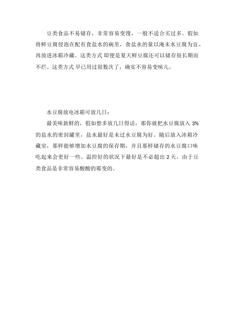 煮豆腐用冷水还是热水_第2页