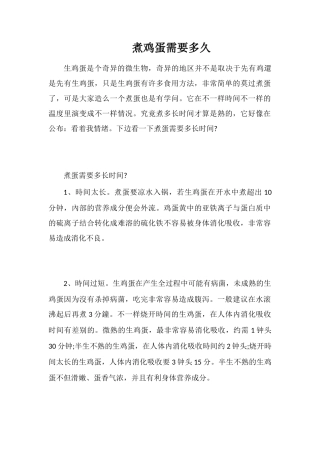 煮鸡蛋需要多久