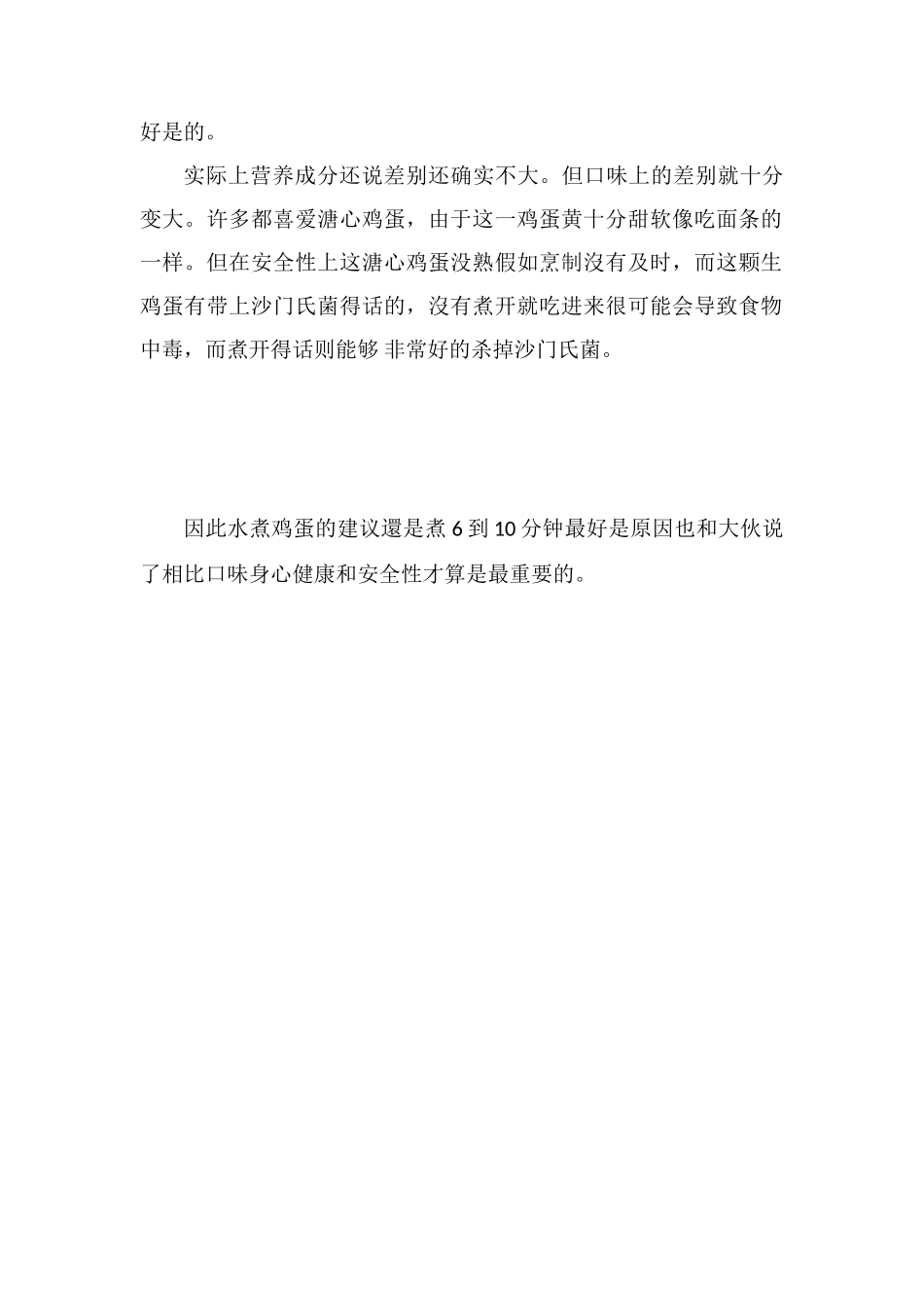 煮鸡蛋需要多少分钟_第2页