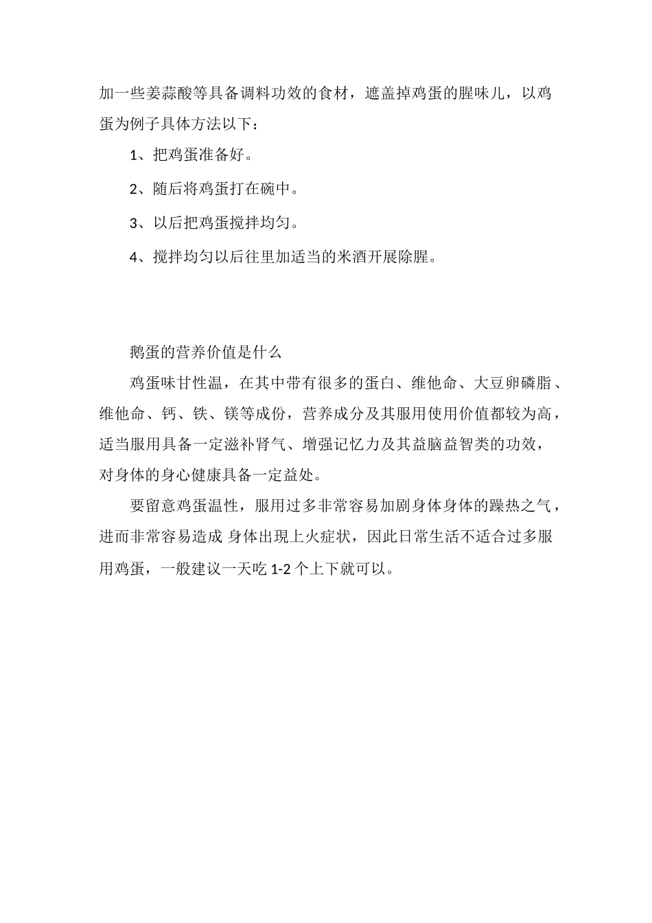 煮鹅蛋用凉水还是热水_第2页